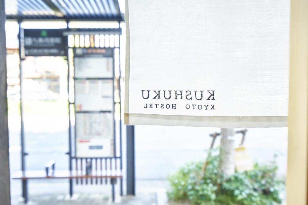 九宿 Kushuku 京都 外观 照片
